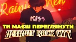 DETROIT ROCK CITY &ndash; Культовий рок-фільм, який ТИ МАЄШ ПЕРЕГЛЯНУТИ! 🤘🔥