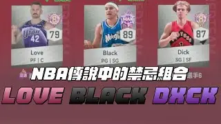 【NBA巔峰對決】NBA的禁忌組合！這三人絕不能同時在場上！但在巔峰對決裡就沒問題！【Love Black Dxxk 組合】夢幻三排！【CH/EN Subtitle】