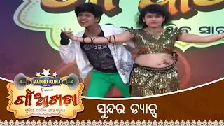 Gaon Akhada | Salini And Ralini | To Painki Dilta Mor | Dancing Performance | Tarang TV