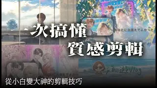 遮罩原來這樣用！剪輯新手也能用Filmora做出專業感｜必學提升影片質感技巧 #filmora