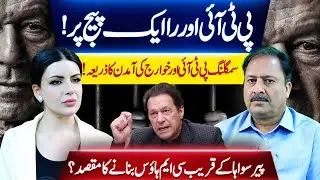 PTI and RAW on the Same Page? | Smuggling, Terror Funding & CM House Scandal | Khalid Mehmood | VP.