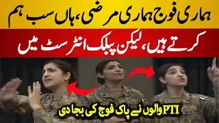 Pakistani Army Lady Officer Speech Goes Viral | Public Intrest | PTI vs Army - Today News