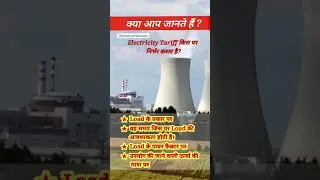 Electricity Tariff | Factors of electricity tariff | @ElectricalHamsafar #electrical_engineering
