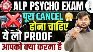 ❌Railway ALP CBAT Psycho Test 2025 Cancel होना चाहिए | ALP CBAT Exam 2025 Update by Sahil Sir