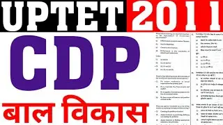 UPTET PREVIOUS YEAR PAPER|UPTET 2011 PAPER SOLVE|UPTET CDP PAPER|PREVIOUS YEAR UPTET PAPER|CAREERBIT