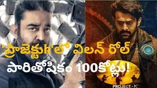 project k Prabhas Kamal Hassan#project k teaser update#official trailer prabhas