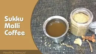 Healthy Sukku malli coffee - சுக்கு மல்லி காபி - Dry Ginger & Coriander Coffee