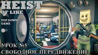 Unity Heist of like - #5 Свободное передвижение / Top Down Game