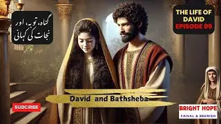 Episode #09 | David and Bathsheba| A Story of Sin | Repentance | Redemption | English Subtitles