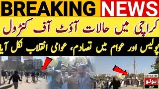 Karachi Situation Is Out Of Control | Big Clash Between People & Police | PTI Jalsa | Bolo News HD