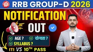 Railway Group D 2026 Notification Out | 21997 Posts | RRB Group D Vacancy | Online Form, Eligibility