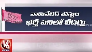 CM KCR Concentrate On Nominated Posts In Telangana || V6 News