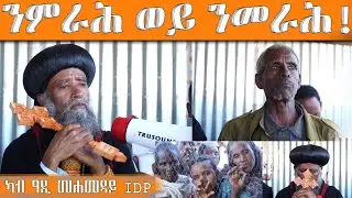 30 December 2025 ንምራሕ ወይ ንመራዝሕ