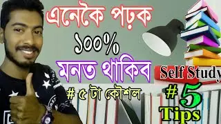 Assamese motivational speech। How To Study, 5 Best Tips To Self Study। Gyanjyoti। Dhanjit