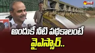 YSR Yendakaina Mana Kosam Story | YSR Old Videos | @SakshiTVJoharYSR