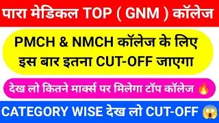 bihar paramedical cut off 2022| cut off exam paramedical| bihar paramedical 2022 cut off |