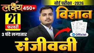 Science Top 300 Objective Viral Question Class 10th | Bihar Board Exam 2026 Class 10 By _Sanjeev_Sir