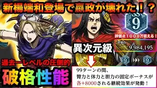 【キングダム頂天】もはや異次元級の強さ！？評価点１０００万の嬴政も育成できる！バジオウ育成にも超オススメの新楊端和が流石にぶっ壊れすぎてる件【キングダム】
