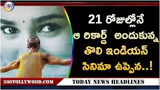 Uppena 21 Days Total World Wide Collections | 360 Tollywood