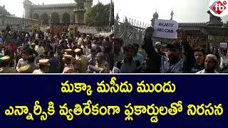 Hyderabad Oldcity Silent Protest Against CAB/NRC 2019 Bill In Macca Masjid | FB TV | Asvi Media