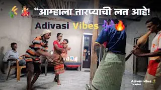 🌾💃 &laquo;Мы пристрастились к Тарапке! | Адиваси Вибес | Тарапкари&raquo; 🎶🔥