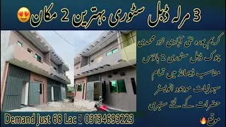 3 Marla Double Story House For Sale In Karimpura Jhelum || Demand Just 68 Lac ||Cheap House For Sale