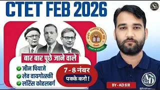 Piaget, Vygotsky, Kohlberg Theory | CDP Marathon for CTET-2026 | BY AD SIR