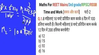REET Mains Maths | Time & Work ट्रिक्स से 2 नंबर पक्के | JBN Education | आसान ट्रिक से Slove करें   