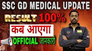 SSC GD MEDICAL FINAL RESULT UPDATE🔴 संपूर्ण जानकारी । सबूतों के साथ ⚠️#sscgdmedical #sscgdresult