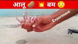 आलू Boom 💣 💥 😳 ||Crazy Science Experiment physics chemistry chemical || Mr.Ayan Indian 🇮🇳