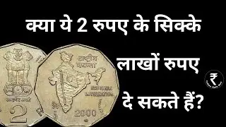 2 Rs Coin Value | 2 Rupees Coin Value | Old Coin Sale | 2 Rupees | 2 Rs