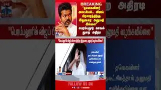 vijaycampaign  | tvkvijay  | thanthitv