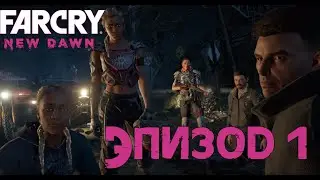 Знакомство с близнецами Микки и Лу ➤ Far Cry New Dawn прохождение #1 | DemonSTRATOR Play