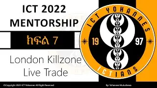 ICT 2022 Mentorship Model: ክፍል 7 &ndash; London Killzone Live Trade Execution