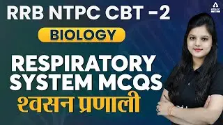 RRB NTPC CBT-2 | BIOLOGY | Respiratory system MCQs (श्वसन प्रणाली )