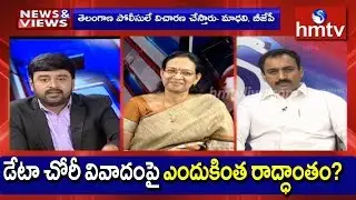 IT Grid Issue | Debate on IT Grid Data Theft Issue | News & Views | hmtv