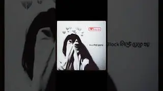 Block list #💔🥀sad#status videos#_shorts tik tok #_shorts status 💔😢#bangla sad#broken Love#_shorts