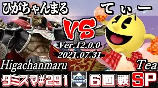 【スマブラSP】タミスマSP291 6回戦 ひがちゃんまる(ガノンドロフ) VS てぃー(パックマン) - オンライン大会