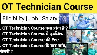 OT Technician Course Full Details In Hindi ||Best Paramedical Courses ||