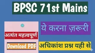 BPSC 71st Mains Strategy l Important Topics