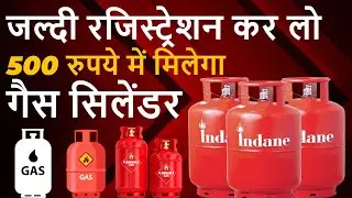 500rs me Cylinder Yojna online registration | Har Ghar har Grihni Yojana | free cylinder yojna le