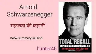Total recall book summary in Hindi/// Arnold Schwarzenegger//hunter 45