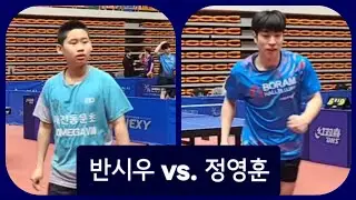 2026 탁구 남자 국가대표 1차 선발전 반시우(동문초) vs. 정영훈(보람할렐루야) 🏓