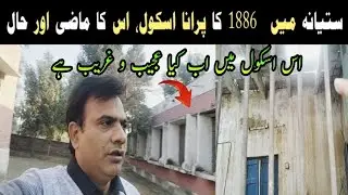 The old school of 1886 in Satyana || What's so strange about this school now