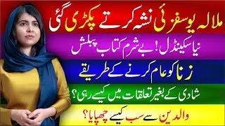 🔴Malala Yousafzai Biography 2025 | Secrets From Her Upcoming Book | Real Story Behind Nobel Winner