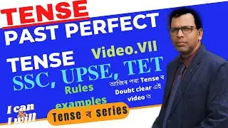 Past perfect tense || Rules || Examples || Learn Grammar easy language in Assamese by Jeherul islam