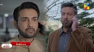 Dastakhat - Episode 03 Promo - Tomorrow At 08 PM - [ Amar Khan, Ali Ammar ] - HUM TV