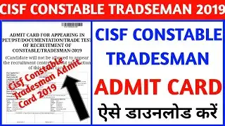 Cisf Constable Tradesman Admit Card Kaise Download Kare 2019 | How to download Cisf constable Trades