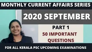 KERALA PSC CURRENT AFFAIRS/SEPTEMBER 2020/PART 1/50 QUESTIONS/സെപ്റ്റംബർ /MONTHLY CURRENT AFFAIRS/