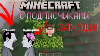 MINECRAFT - С ПОДПИСЧИКАМИ БЕЗ СМС И РЕГИСТРАЦИИ